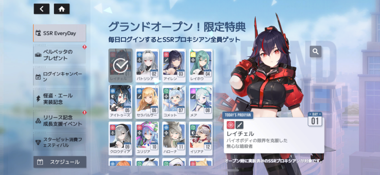 ログインするだけでSSRキャラゲット！