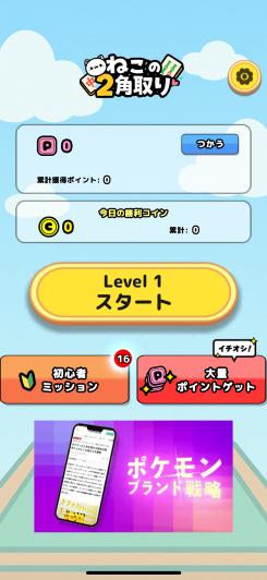 たくさんのステージを遊び尽くしちゃおう！
