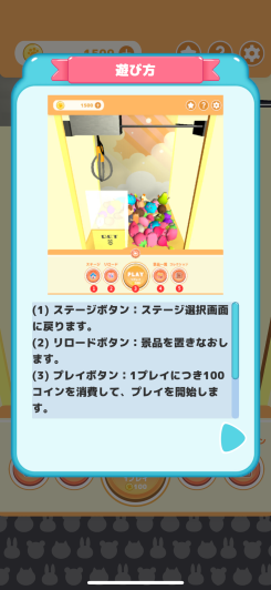 遊び方は分かりやすく簡単！