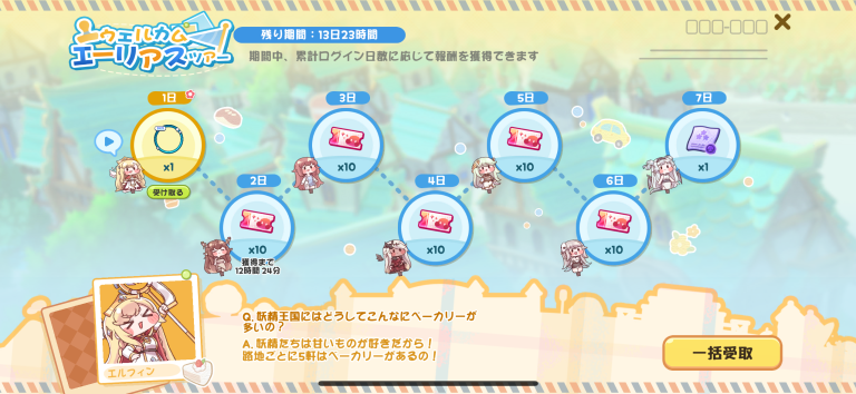 お得なイベントが多いので無課金でも遊びやすい！