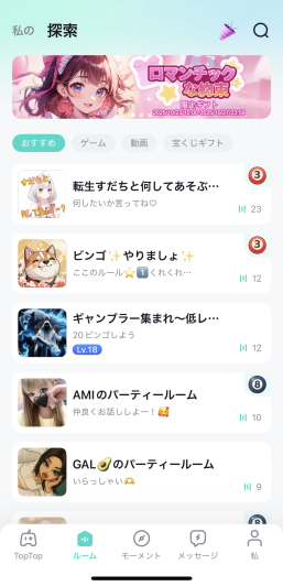 ボイスチャットで会話しながら楽しめる！