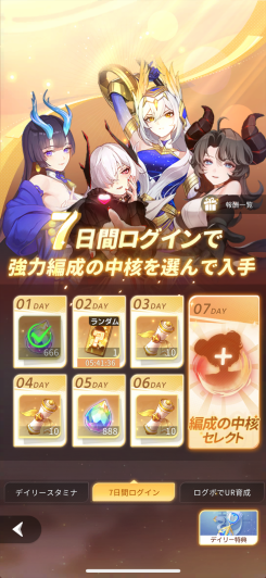 ログインボーナスや配布イベントでキャラが揃いやすい!