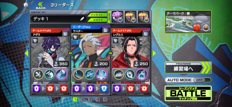 自キャラの中から3人チームを組んでいこう!