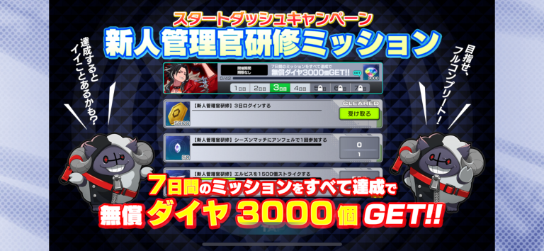 初心者ミッション開催中!