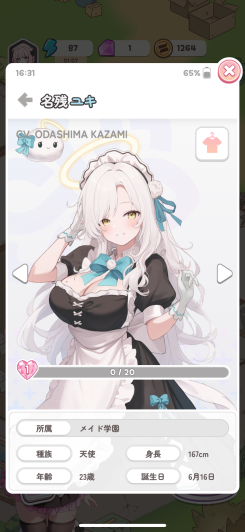 好感度システムも搭載中！