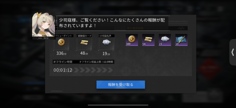 オフライン報酬アリで遊びやすい！