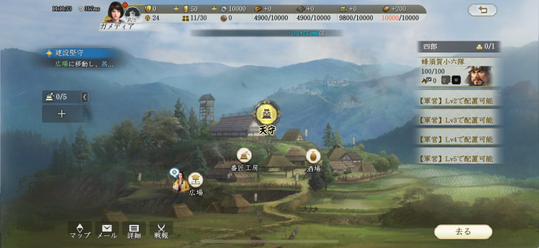 内政と合戦を両立して覇を唱えろ、スマホで楽しむ戦国戦略の決定版