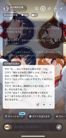 Saylo: AI彼氏・彼女とつながる スクリーンショット