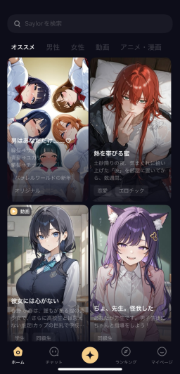 Saylo: AI彼氏・彼女とつながる スクリーンショット