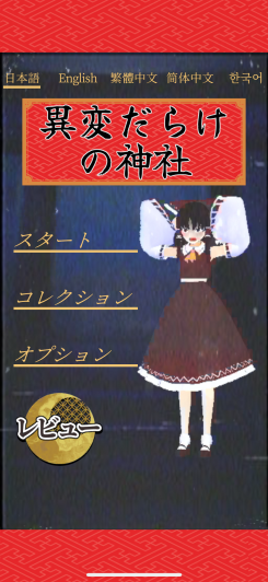 東方×8番出口ライク、異変を見抜いて脱出する観察アドベンチャー！