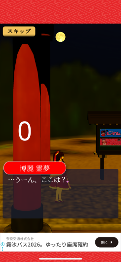 同じ景色のはずなのに違和感だらけ、判断力が試される異空間神社！