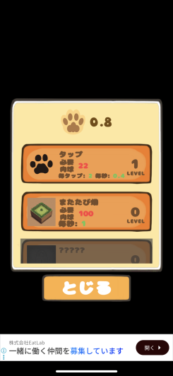 放置でも伸びる、自動収集が楽しい肉球インフレ体験！