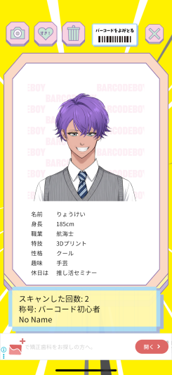 現実のモノが運命を決める、予想外の彼氏との出会い！