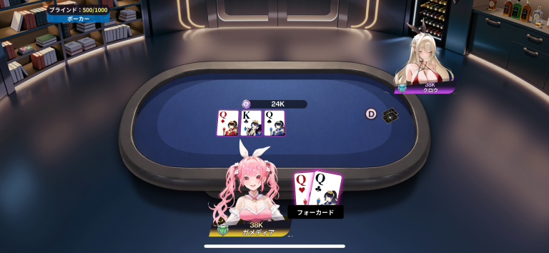 対局だけじゃ終わらない、キャラ交流と報酬が続くポーカー設計！
