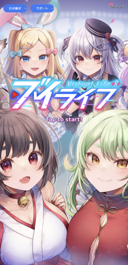 放置でバズが加速する、Vライバー成功体験シミュレーション！