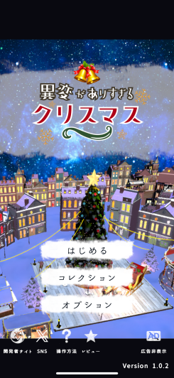 クリスマスの街に潜む違和感を見抜け、観察力が試される異変脱出ゲーム！！
