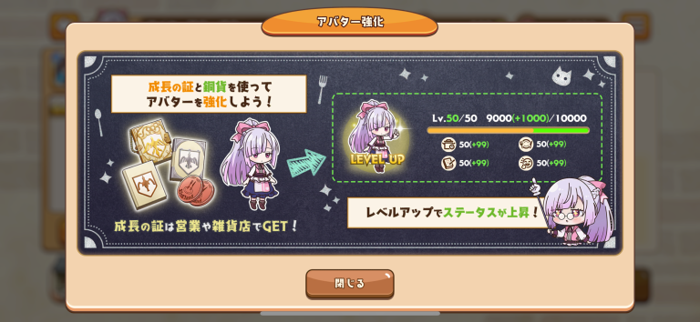 衣装収集で回転率アップ、積み上げが余裕を生む成長ループ!