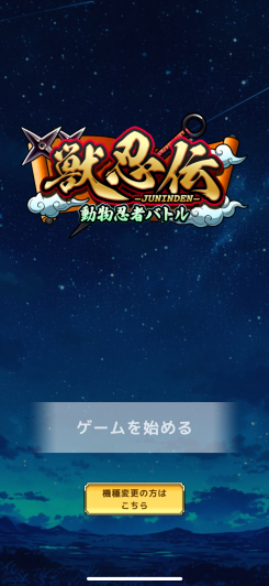 動物の力を宿す忍者を集め 巻物と特性で戦術を組む育成RPG！