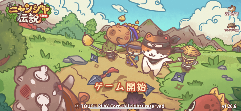 放置で育つ猫忍者たちと戦略編成が噛み合う育成RPG!