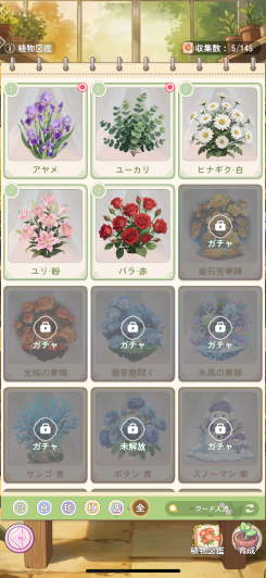 最大1000種を育てる楽しさ、集めて映える植物コレクション!