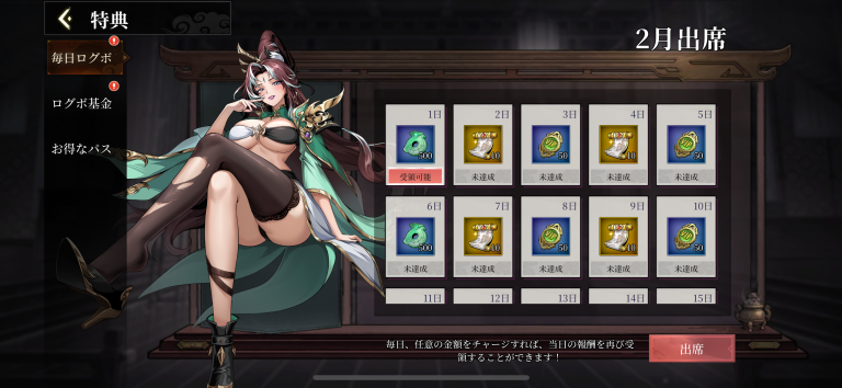 ログインだけでも報酬が豪華！