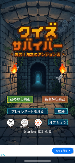 クイズ正解で攻撃が決まるローグライト知識バトル！