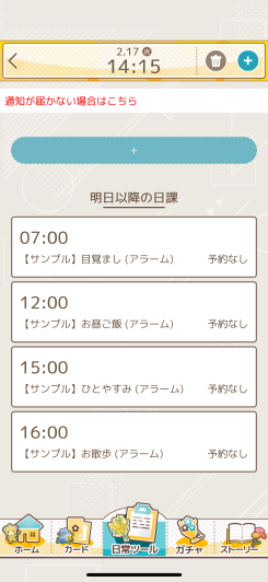 ボイスと日課機能で一日を整える生活応援システム！