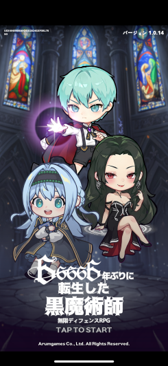 最強黒魔術師が無双する放置ディフェンスRPG！