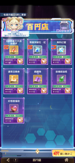 破格ショップで装備が揃うユニーク要素!