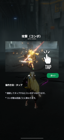 タップ・スワイプで直感操作の本格アクション！