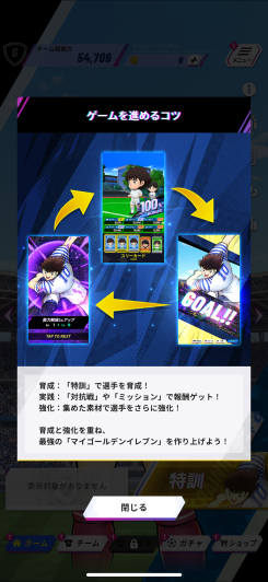 キャプテン翼:My Golden XI【マイイレ】 スクリーンショット