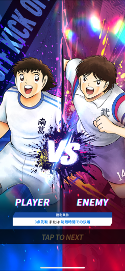 キャプテン翼:My Golden XI【マイイレ】 スクリーンショット