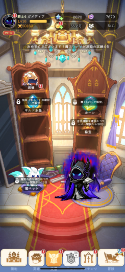 忙しくても続けやすいゆるい魔王ライフ！