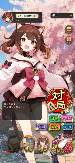 本格将棋をキャラや演出で気軽に楽しめるスマホ将棋ゲーム!