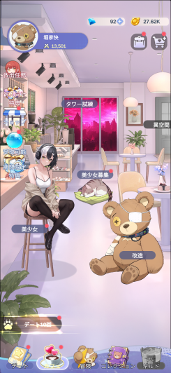 推しに囲まれた甘いクマ充生活を楽しむ美少女RPG！