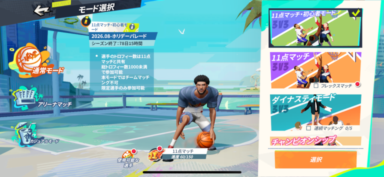 5on5やランク戦にも挑める！