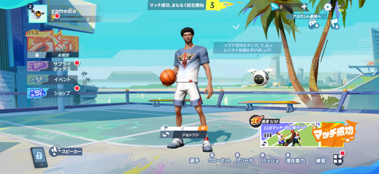 仲間とNBAストリートを遊び尽くす！