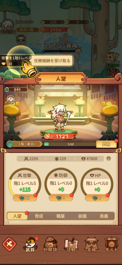 計略袋をまとめて開けて戦力上昇！