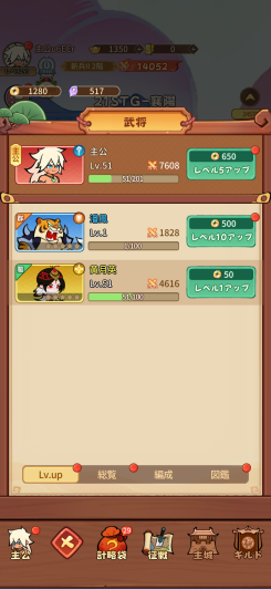 主人公と五武将が自動で突き進む！