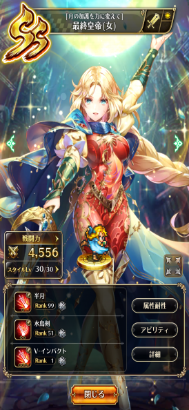 ロマンシングサガ2の最終皇帝(女)