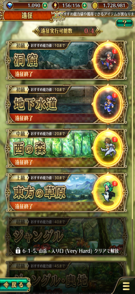 隙間時間を利用して遠征に繰り出そう!