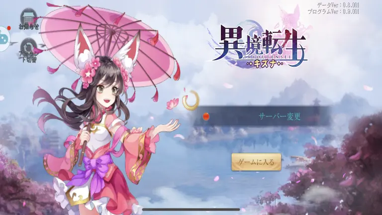 異境転生:キズナのメインビジュアル