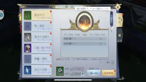 装備部位の強化なのでこまめに強化しよう！