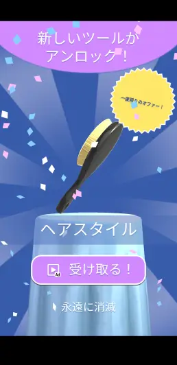 メイクを繰り返していくと新しいメイク道具がもらえる