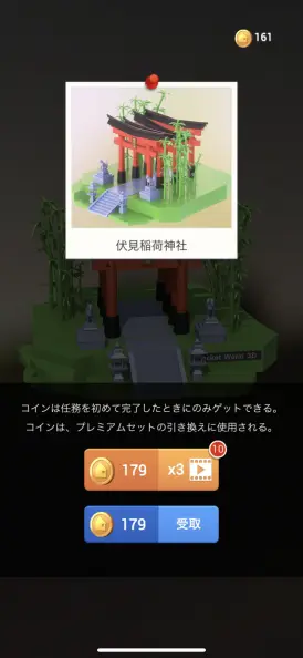 コインをゲットして新しい模型を開放！