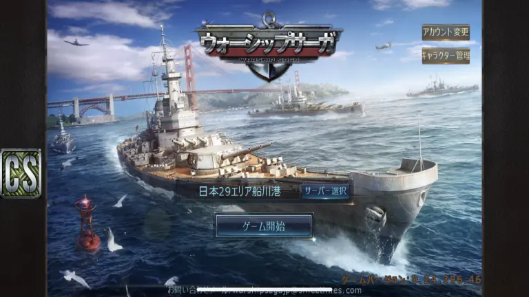 Warship Saga ウォーシップサーガのメインビジュアル