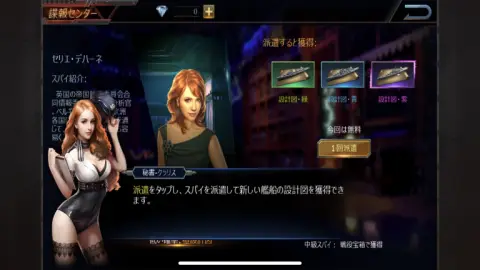 スパイを雇って高レアな設計図を入手しよう！