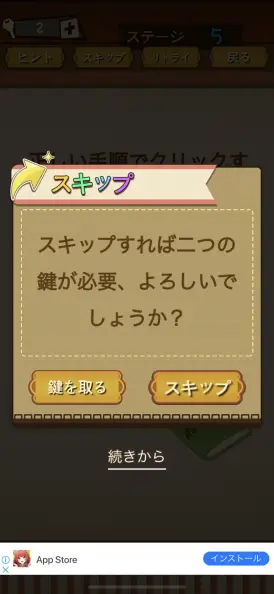スキップするには鍵が2つ必要だぞ！