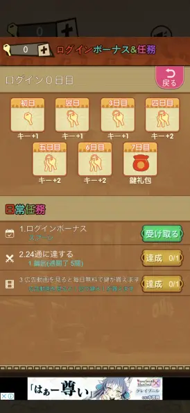 ログインボーナスやミッションで鍵が貰えるぞ！