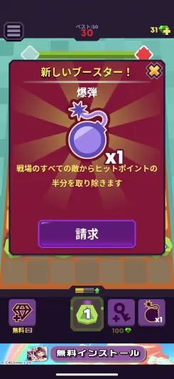 ブースターをうまく使ってどんどんステージをクリアしていっちゃおう！！